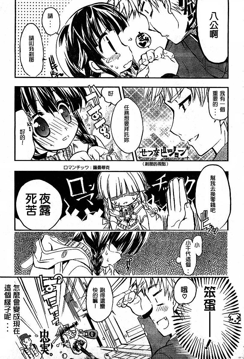 萌犬调教守则DOG’S 第5话 第2页