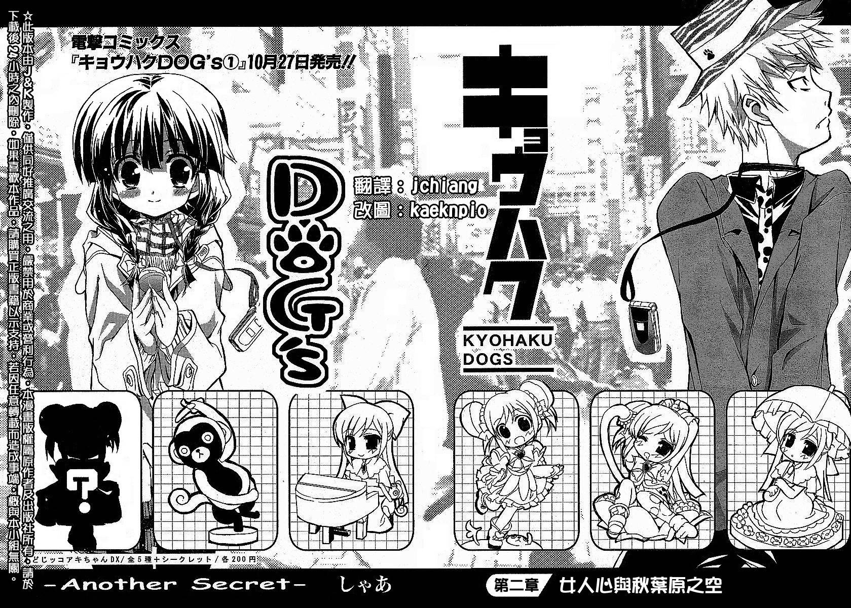 萌犬调教守则DOG’S 第5话 第3页