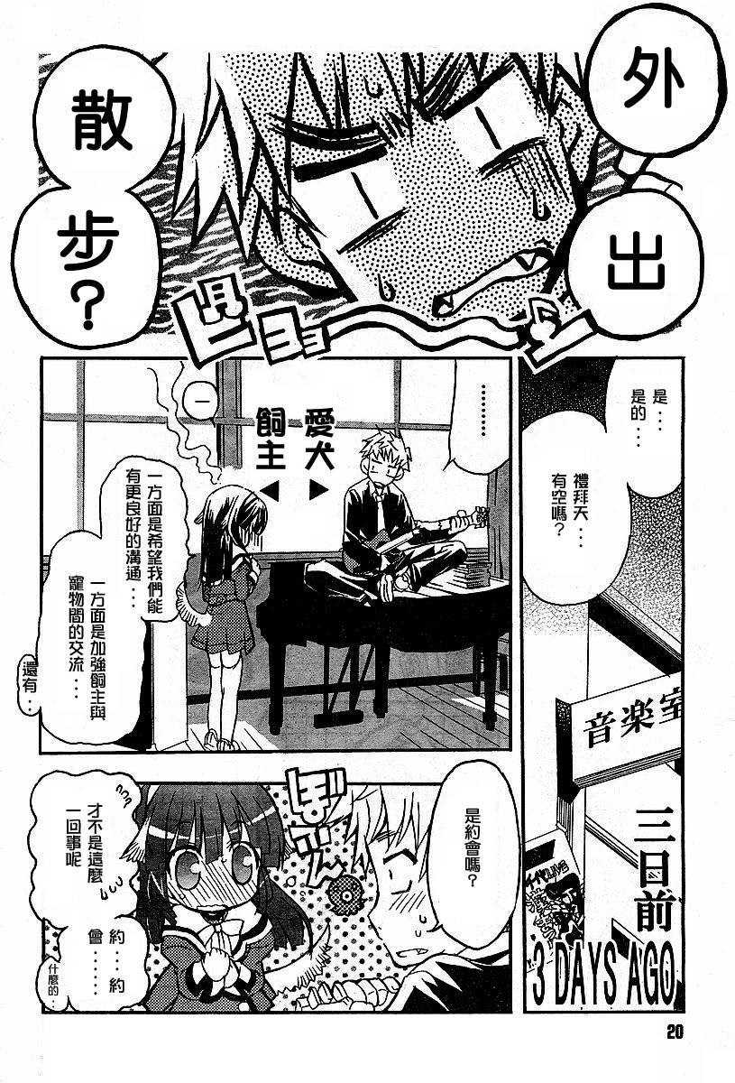 萌犬调教守则DOG’S 第5话 第4页