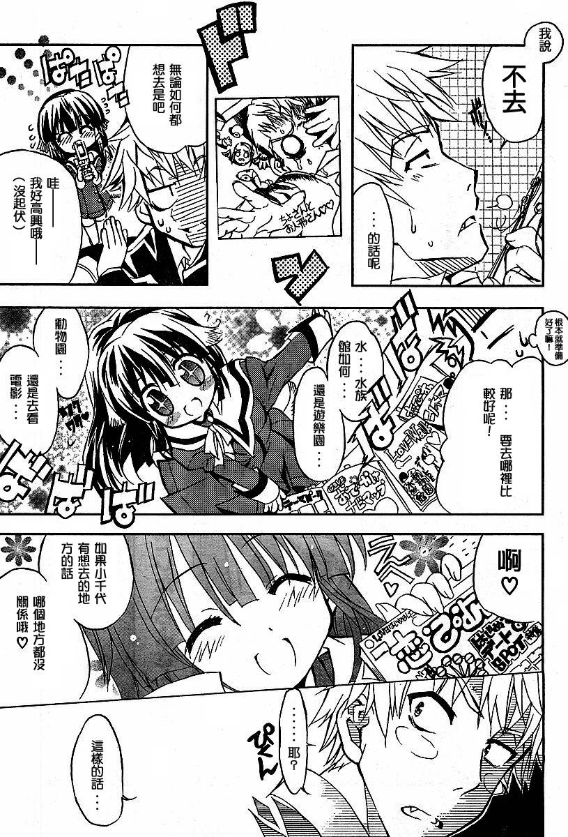 萌犬调教守则DOG’S 第5话 第5页