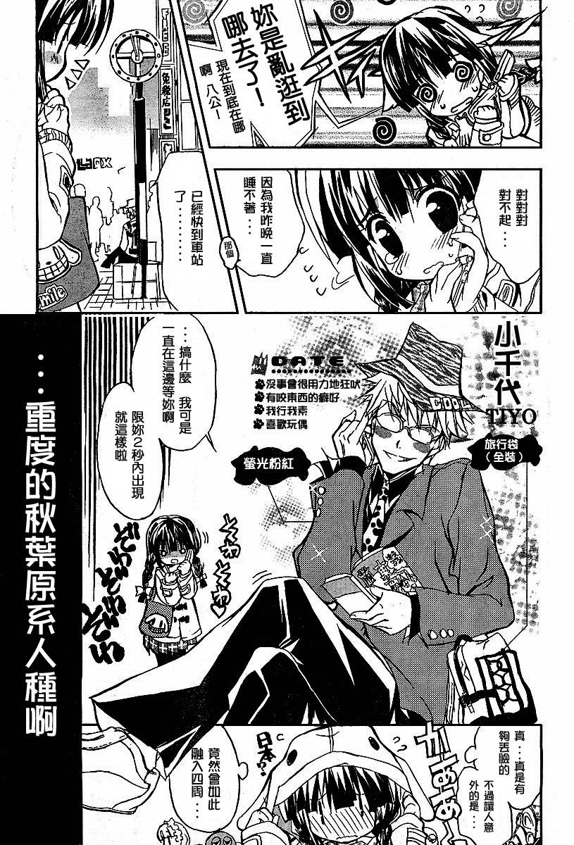 萌犬调教守则DOG’S 第5话 第7页