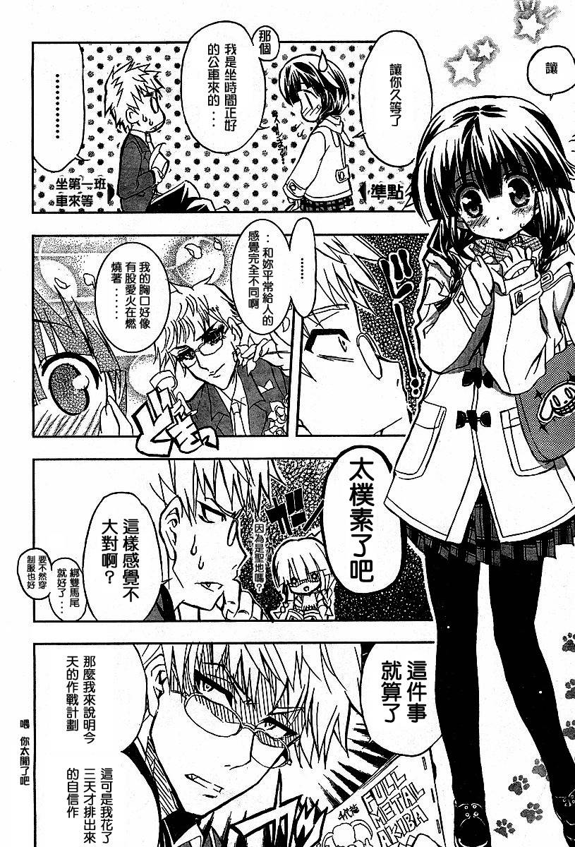 萌犬调教守则DOG’S 第5话 第8页