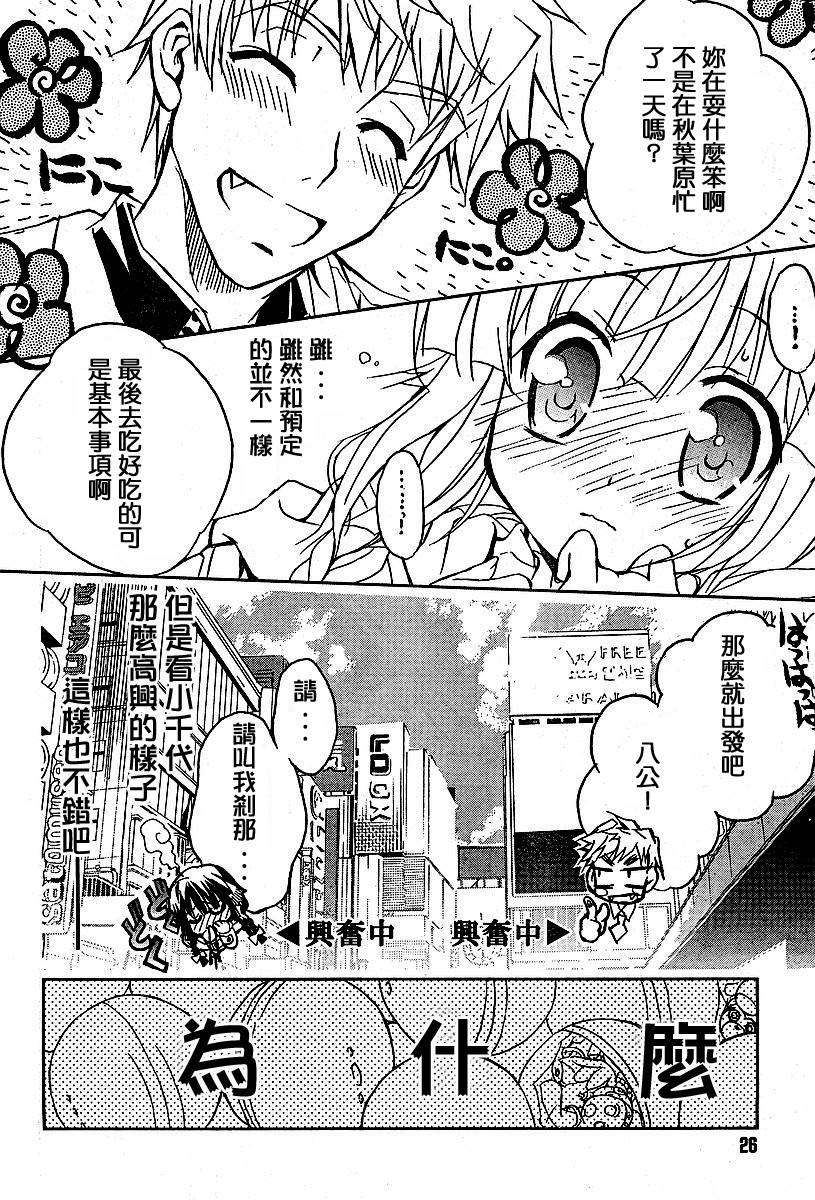 萌犬调教守则DOG’S 第5话 第10页