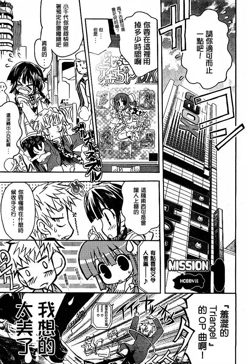 萌犬调教守则DOG’S 第5话 第11页