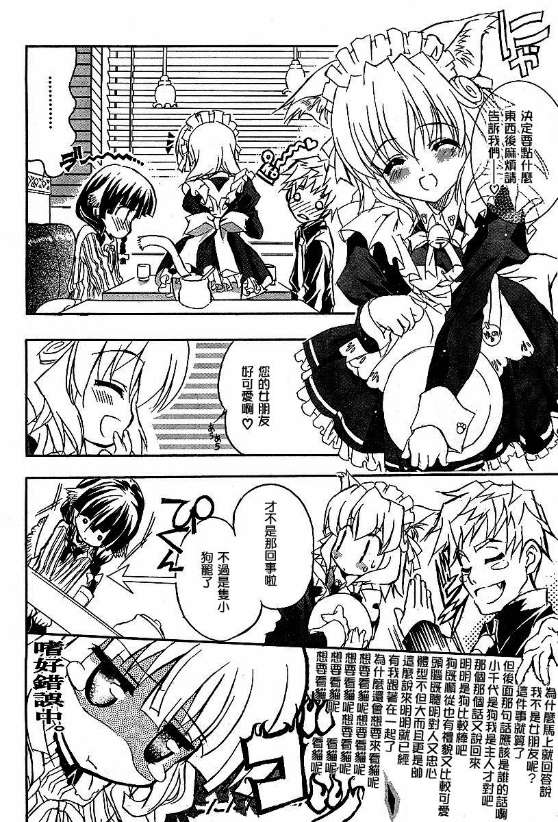 萌犬调教守则DOG’S 第5话 第14页