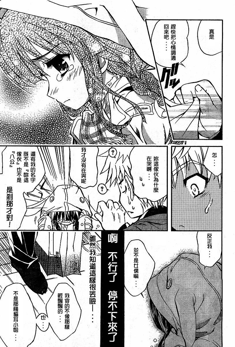 萌犬调教守则DOG’S 第5话 第17页