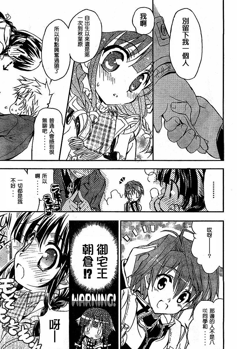 萌犬调教守则DOG’S 第5话 第19页