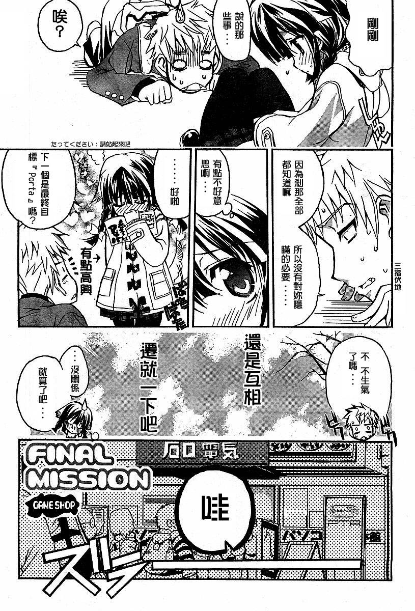 萌犬调教守则DOG’S 第5话 第21页