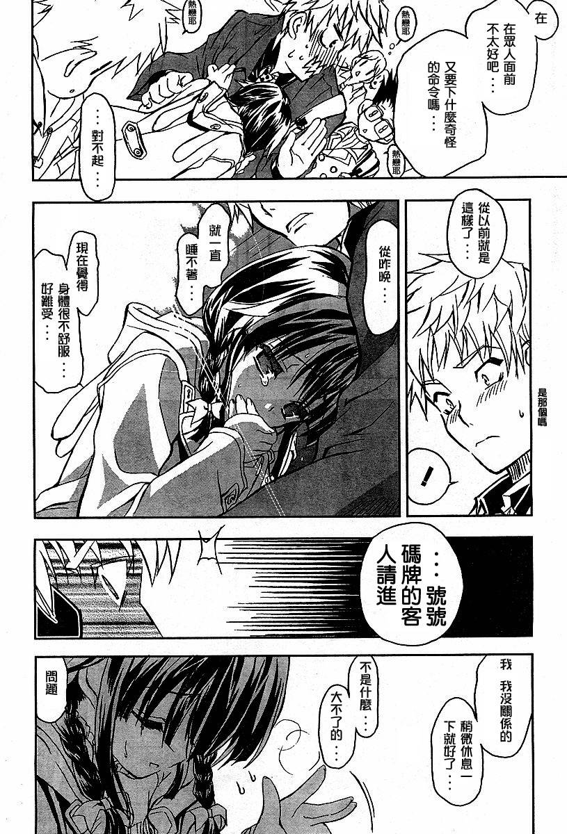 萌犬调教守则DOG’S 第5话 第24页