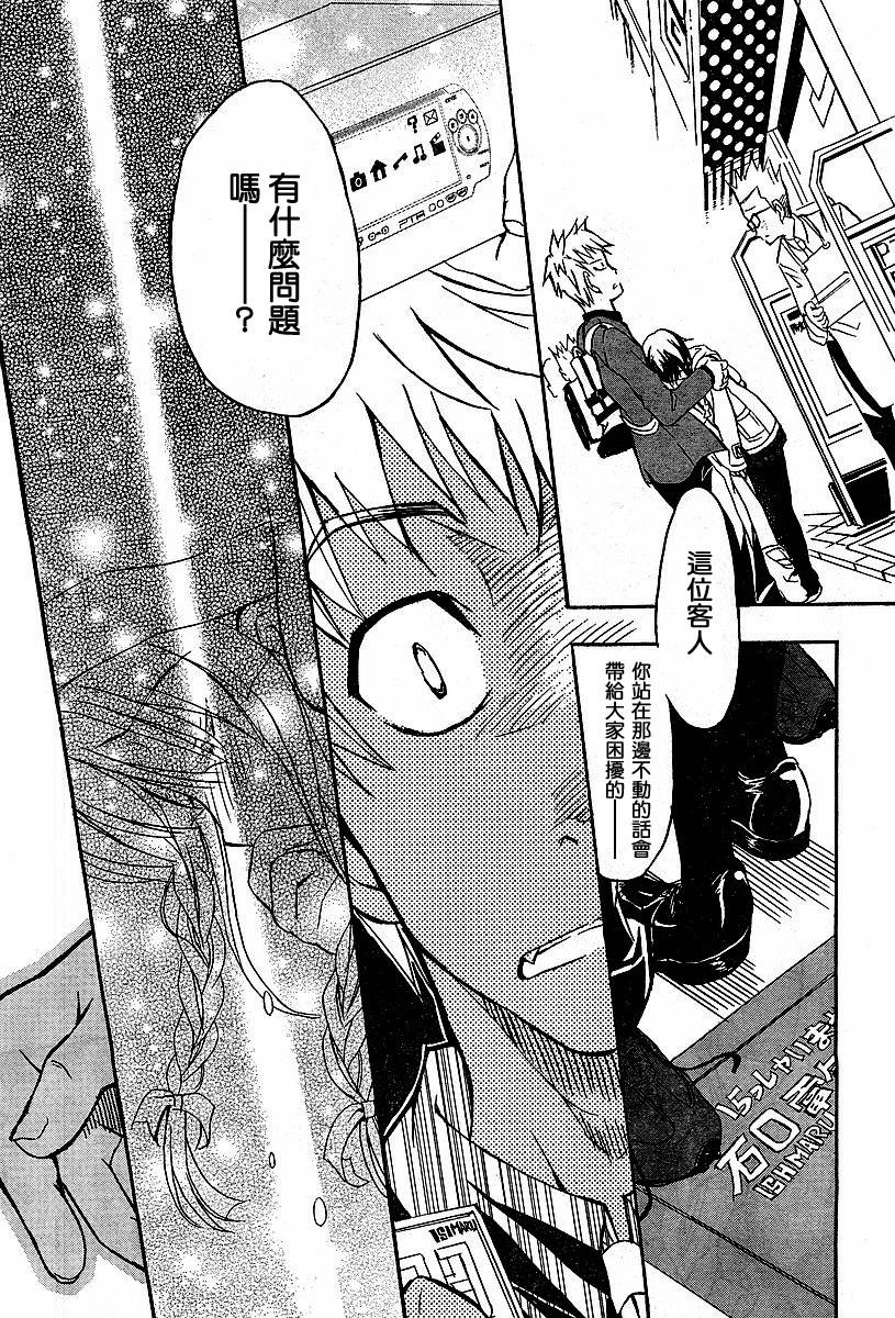 萌犬调教守则DOG’S 第5话 第25页