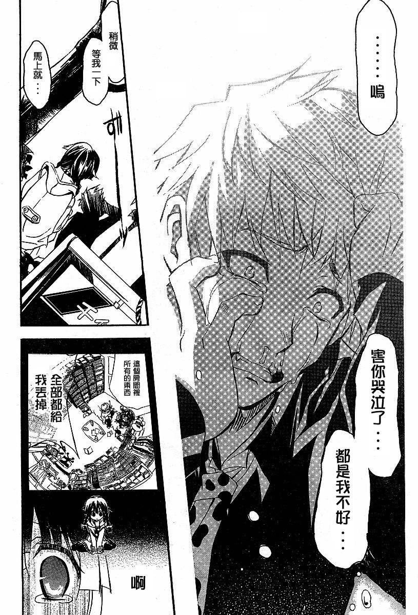 萌犬调教守则DOG’S 第5话 第30页