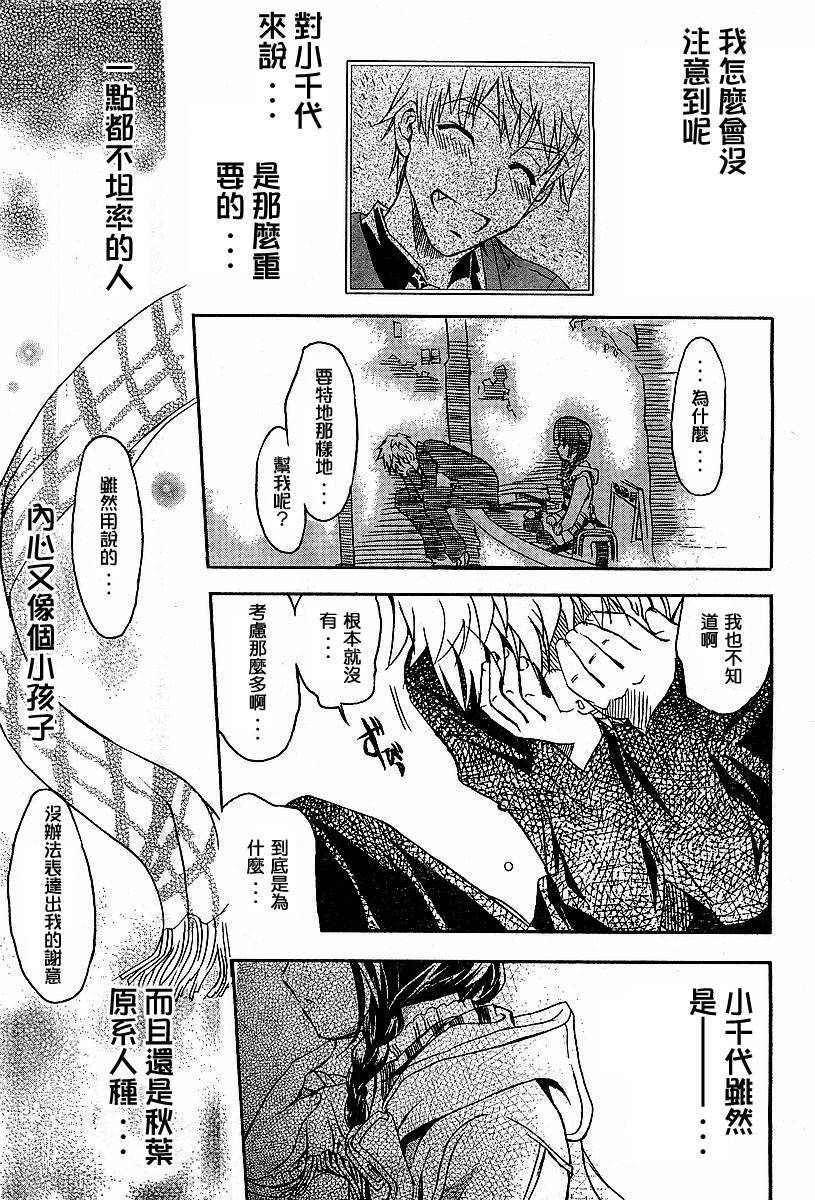 萌犬调教守则DOG’S 第5话 第31页