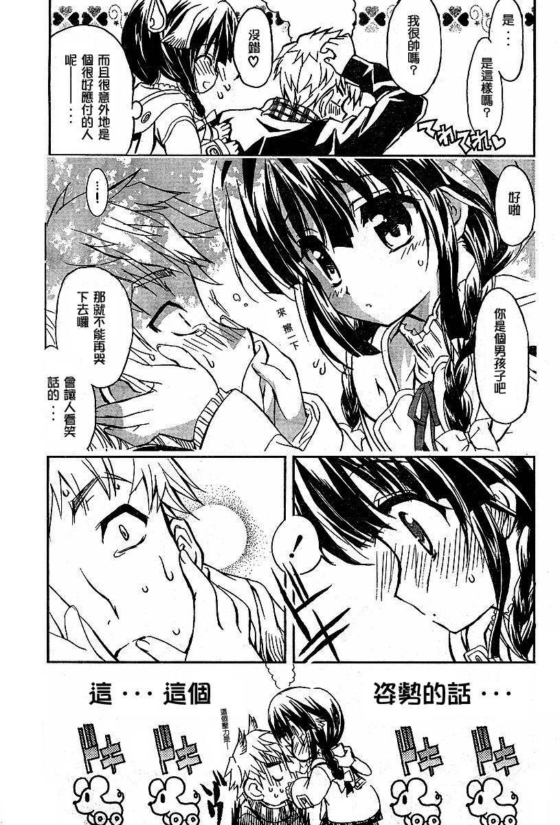 萌犬调教守则DOG’S 第5话 第33页