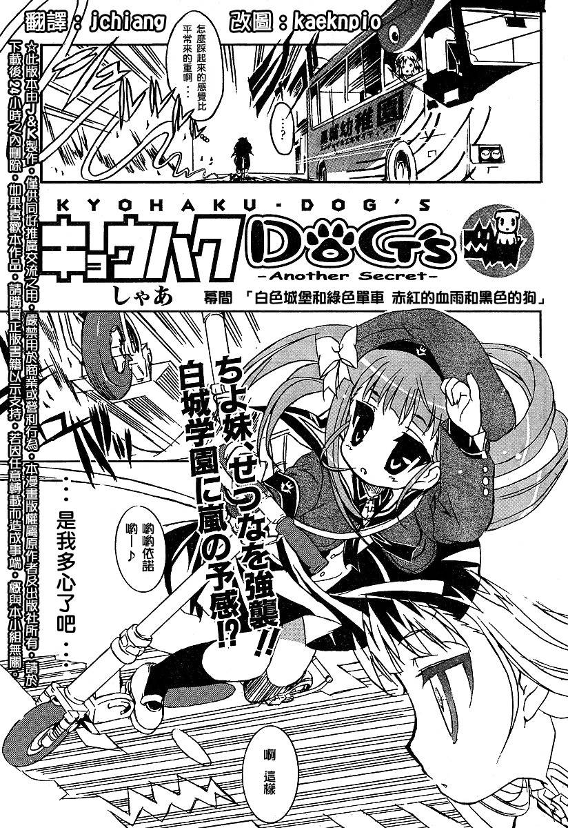 萌犬调教守则DOG’S 第6话 第2页