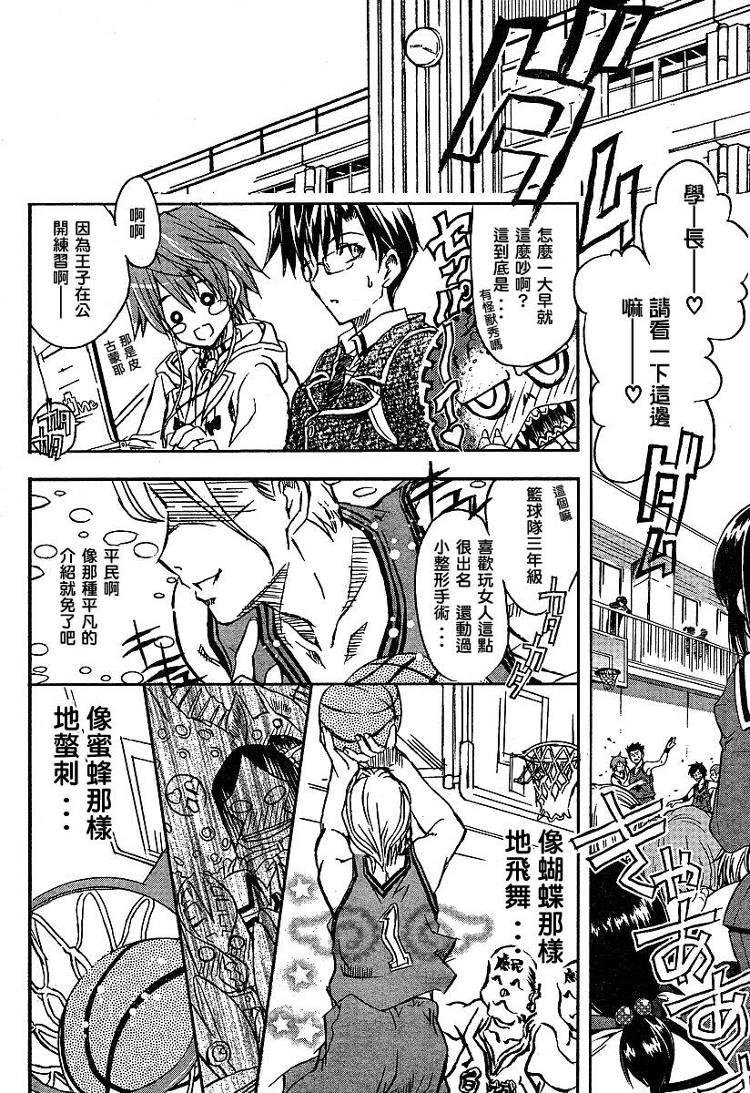 萌犬调教守则DOG’S 第6话 第3页