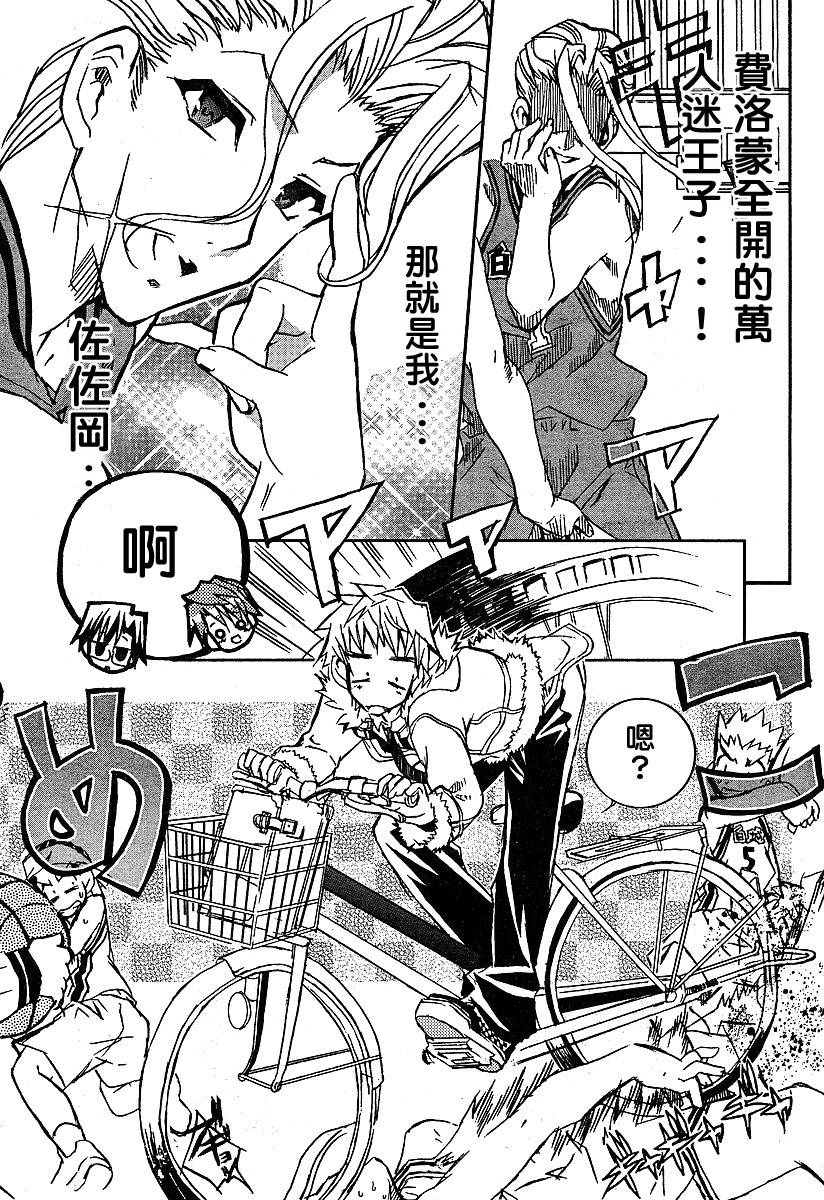 萌犬调教守则DOG’S 第6话 第4页