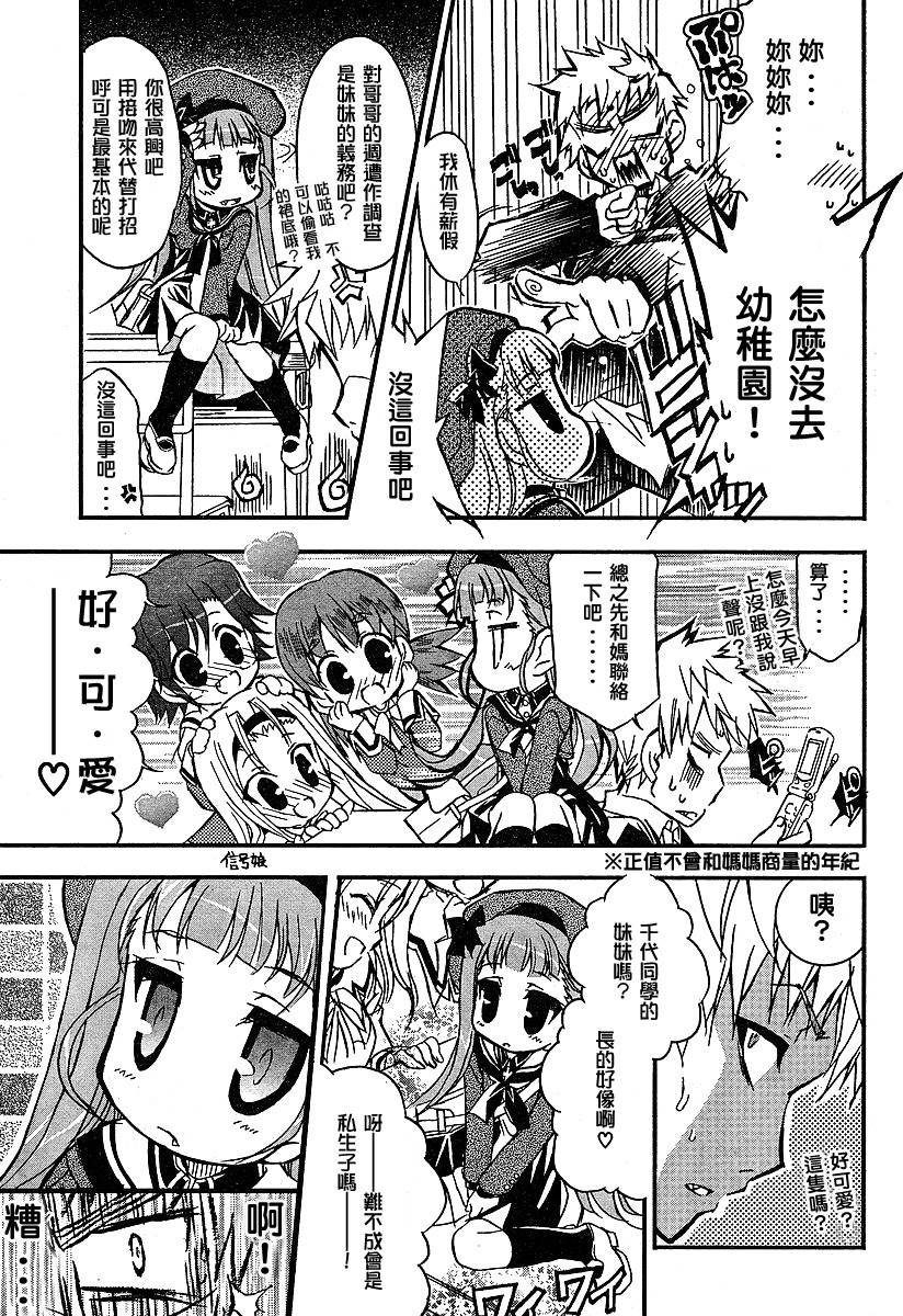 萌犬调教守则DOG’S 第6话 第8页