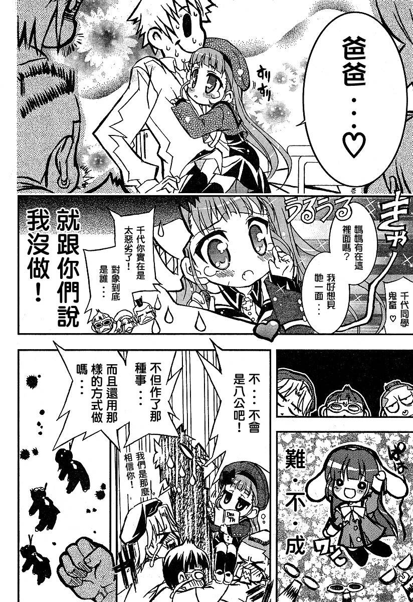 萌犬调教守则DOG’S 第6话 第9页