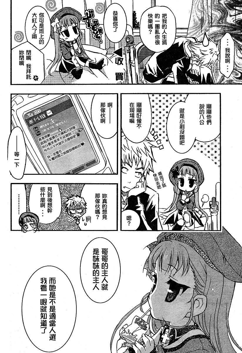 萌犬调教守则DOG’S 第6话 第11页