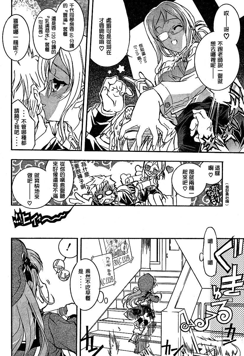 萌犬调教守则DOG’S 第6话 第13页