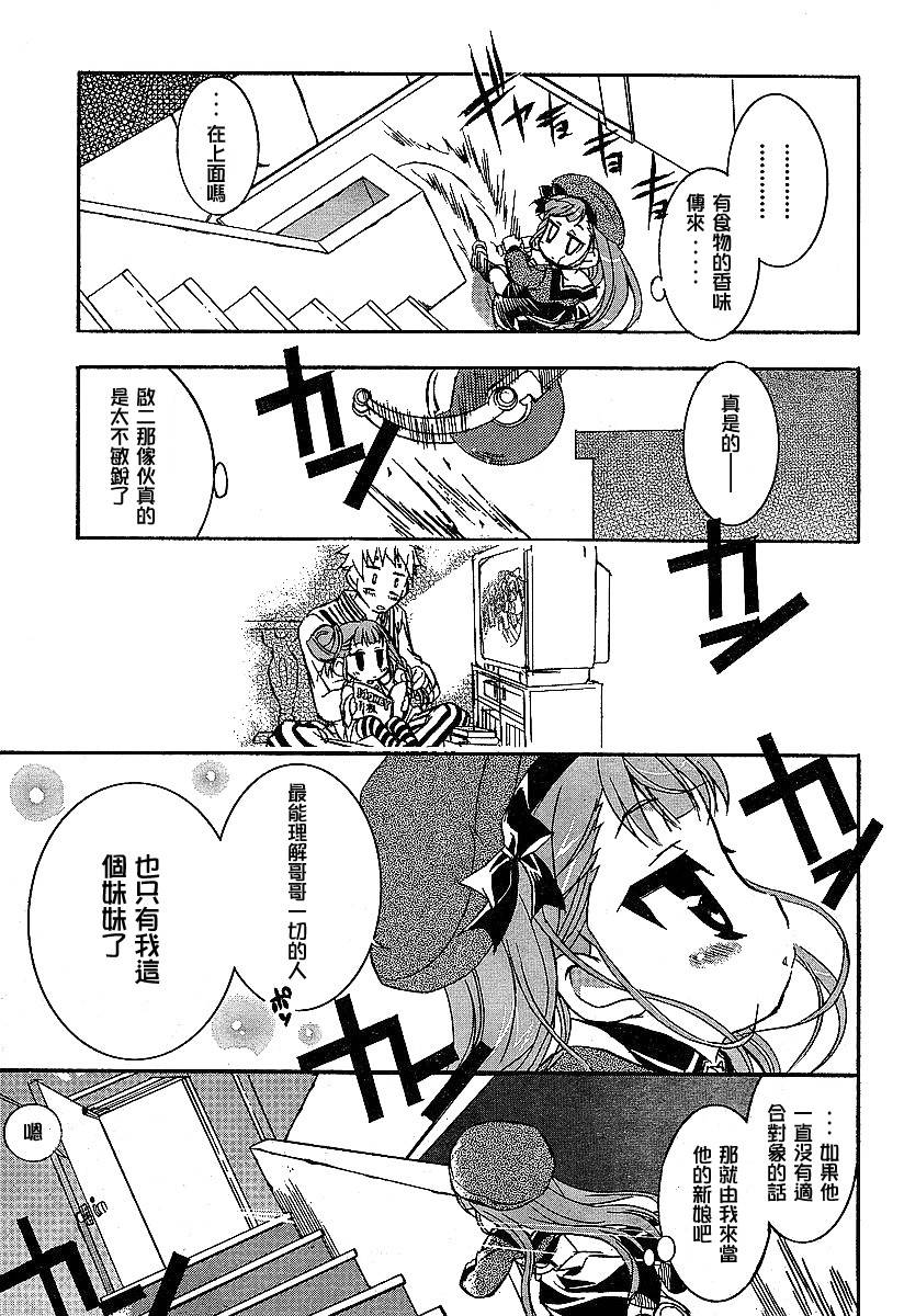 萌犬调教守则DOG’S 第6话 第14页