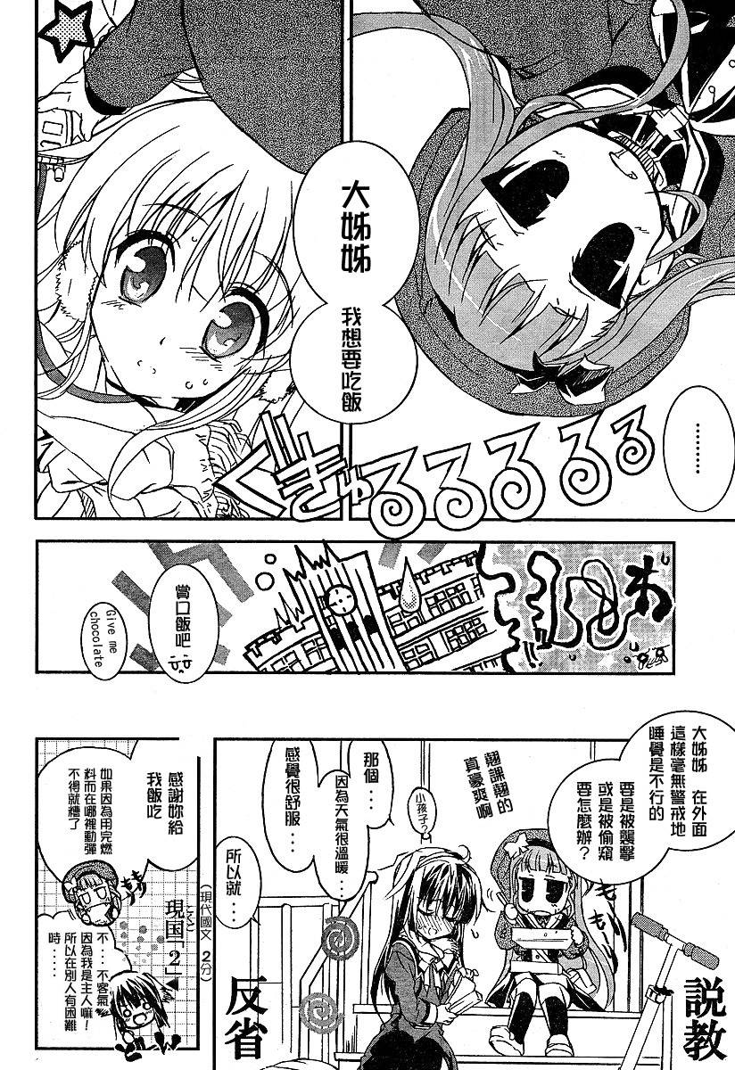 萌犬调教守则DOG’S 第6话 第17页