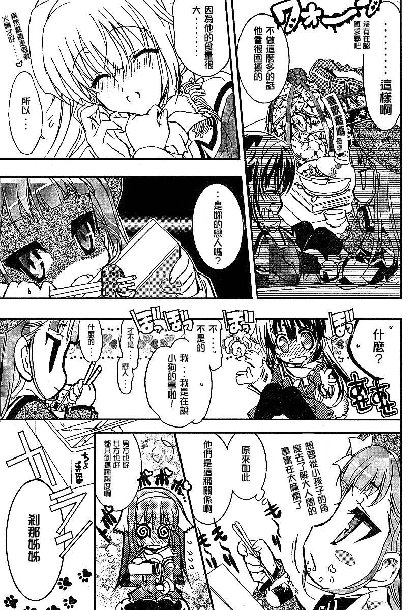 萌犬调教守则DOG’S 第6话 第18页