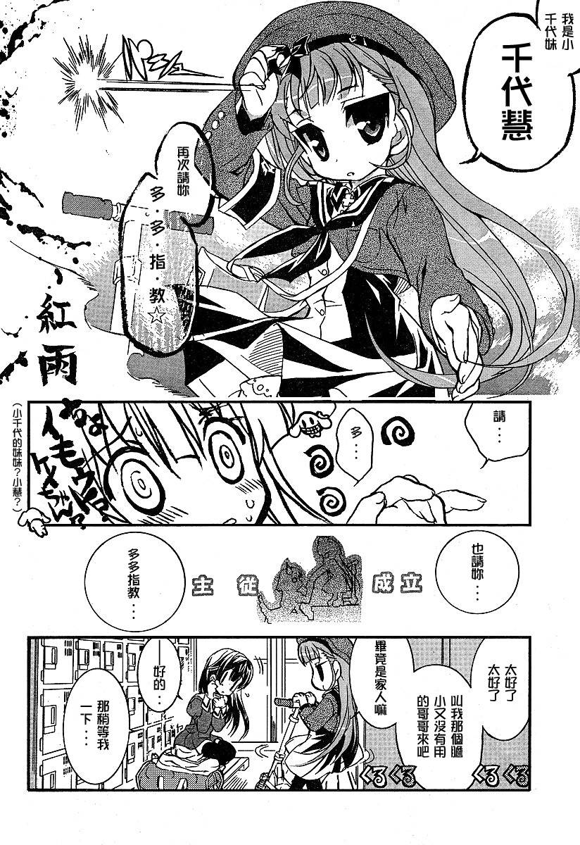 萌犬调教守则DOG’S 第6话 第24页