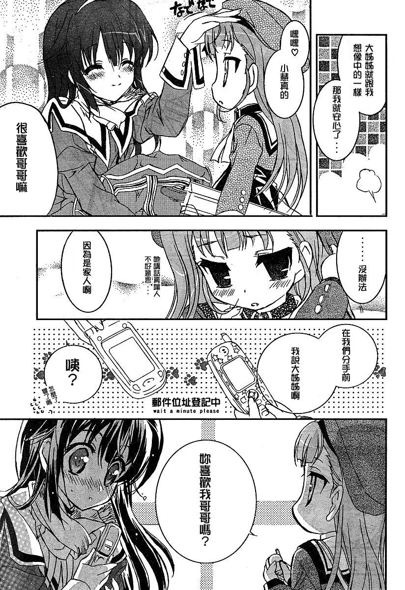 萌犬调教守则DOG’S 第6话 第25页