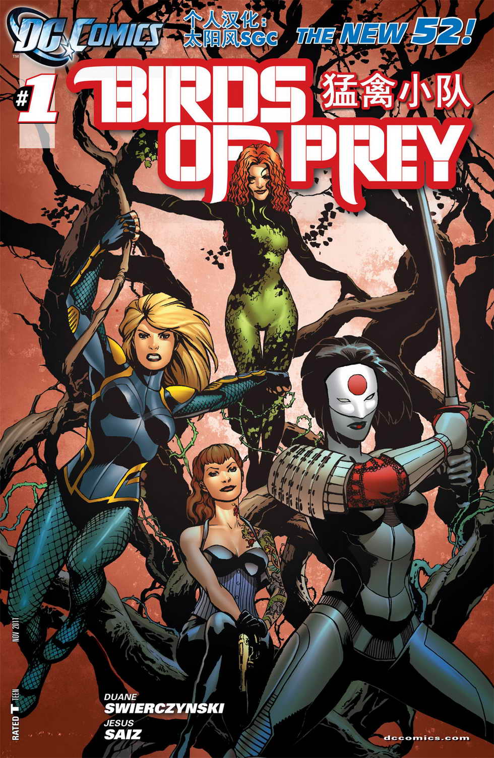 猛禽小队第1卷图