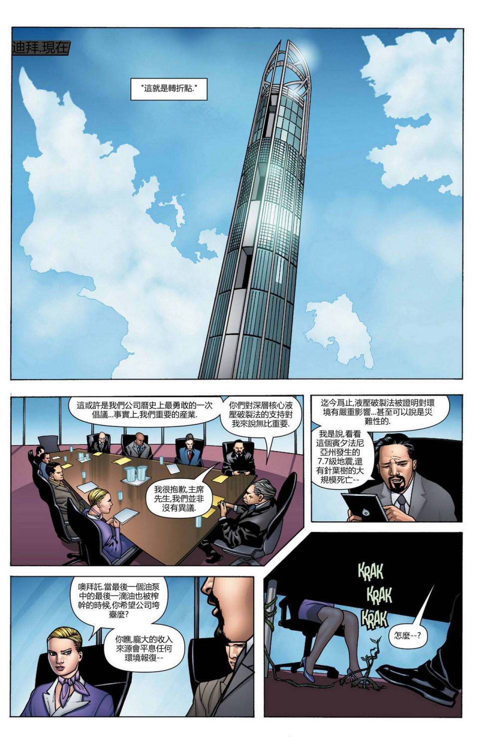 猛禽小队第11卷图