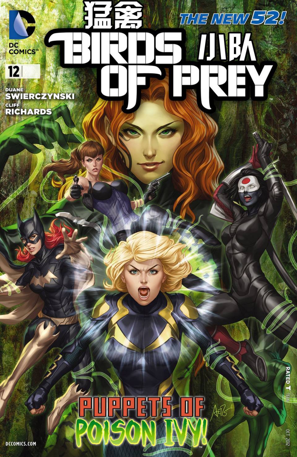 猛禽小队第12卷图