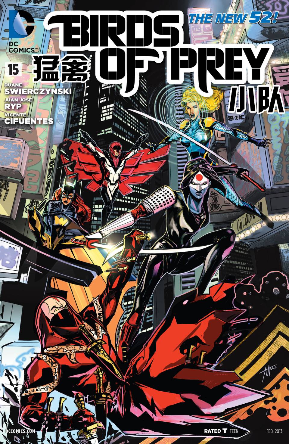 猛禽小队第15卷图