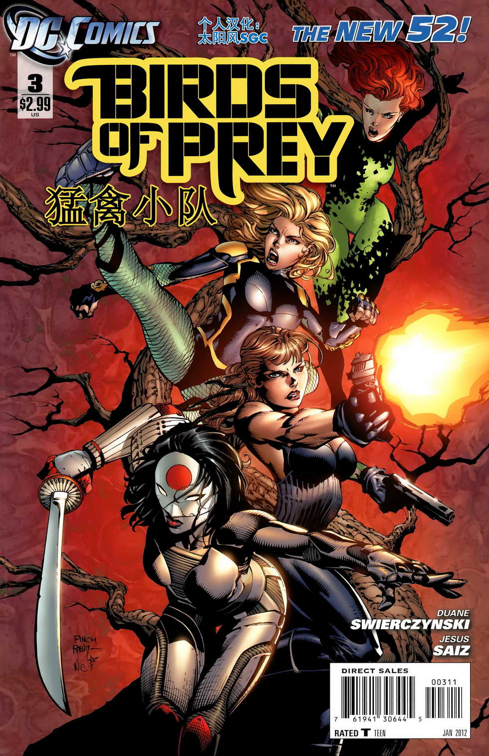 猛禽小队第3卷图