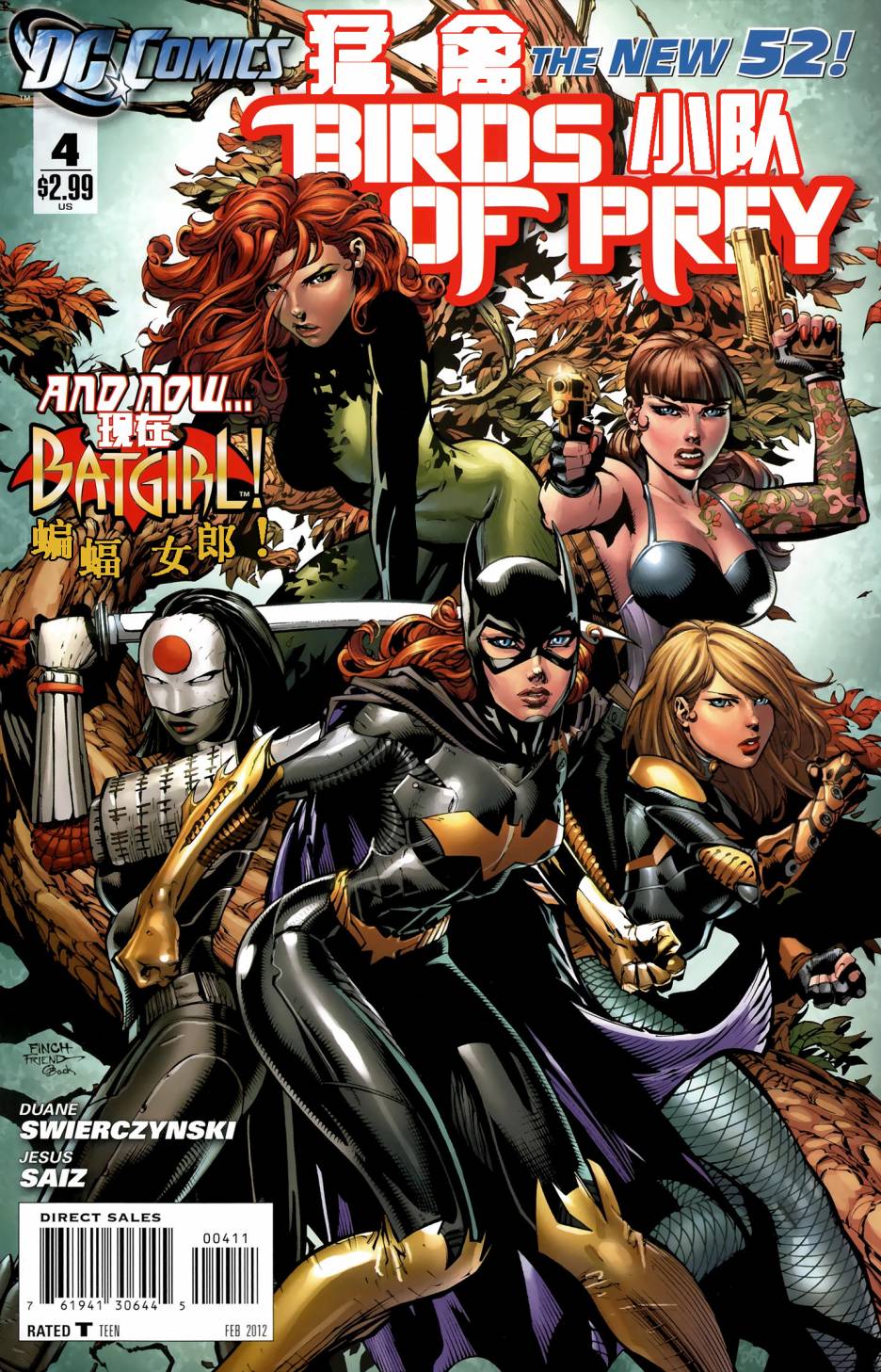 猛禽小队第4卷图