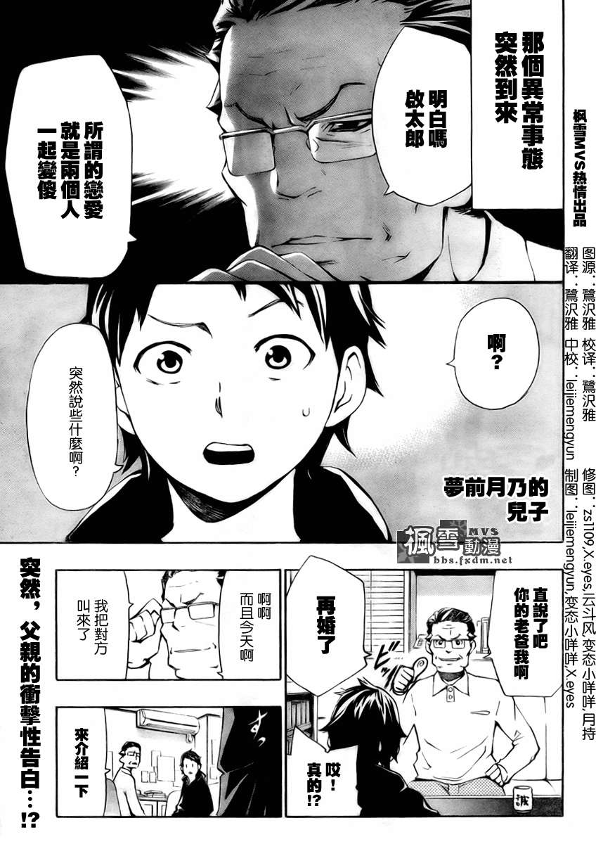 梦前月乃的儿子全1话图