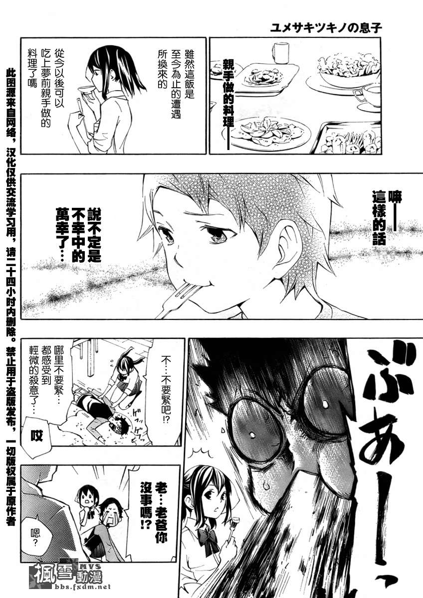 梦前月乃的儿子全1话图