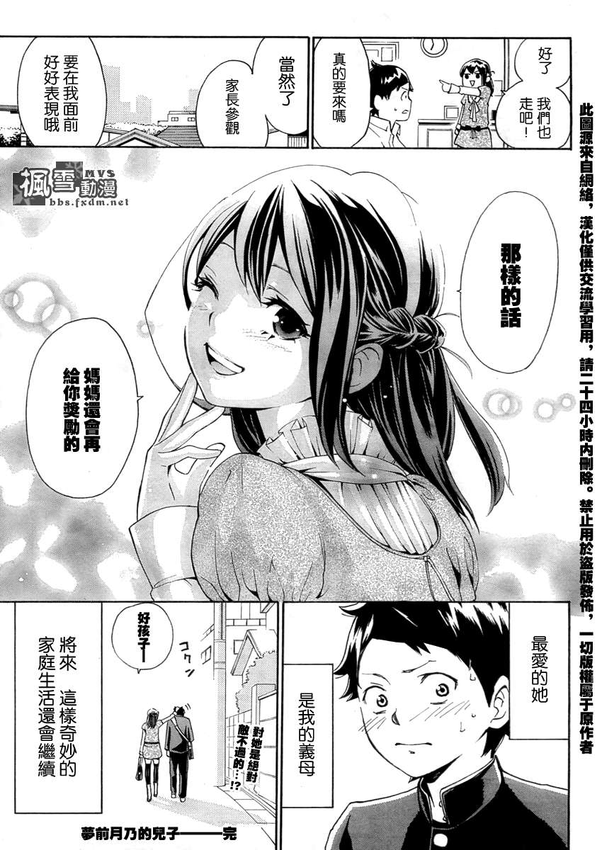 梦前月乃的儿子全1话图