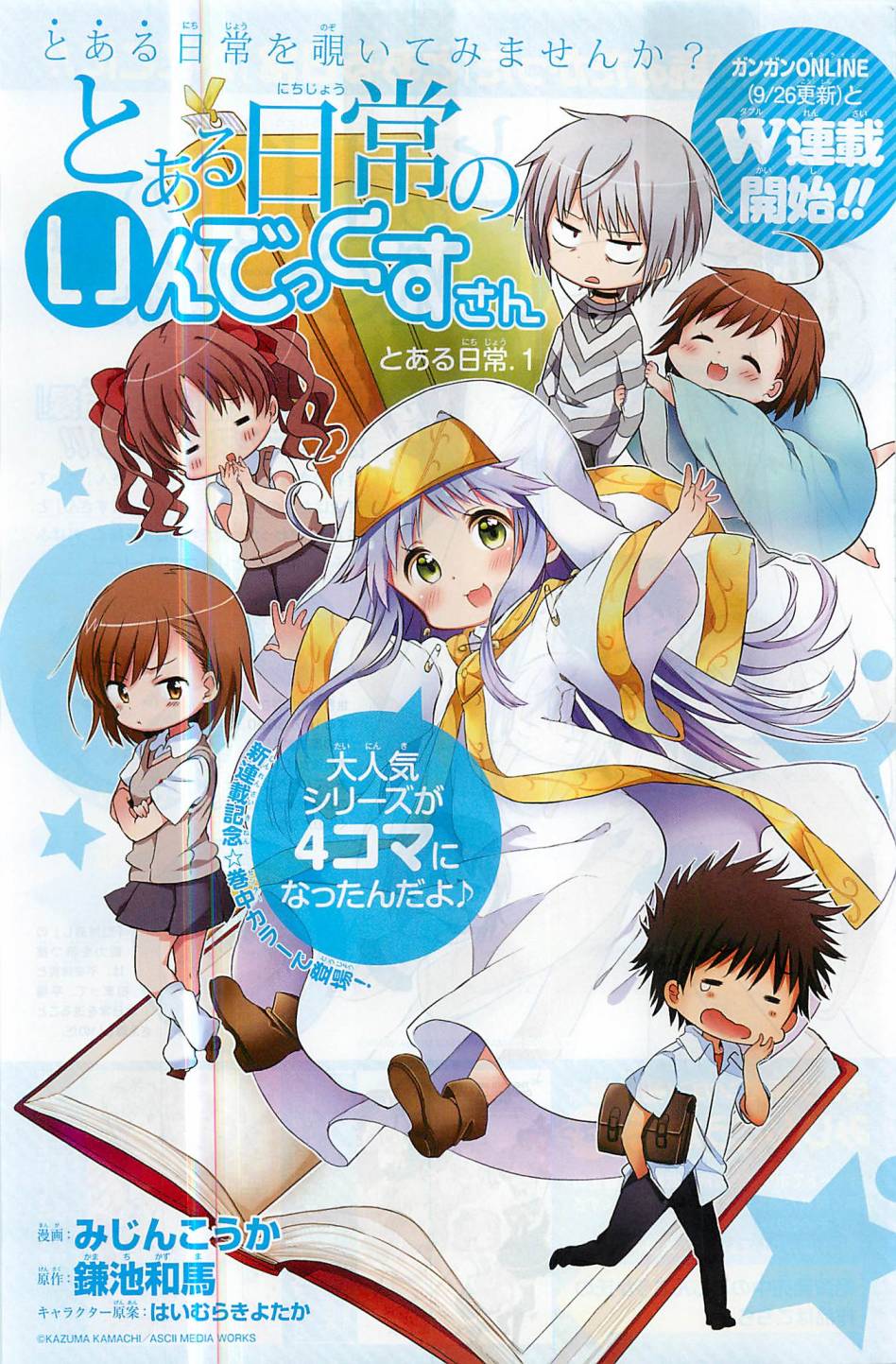 某日常的茵蒂克丝第1话图