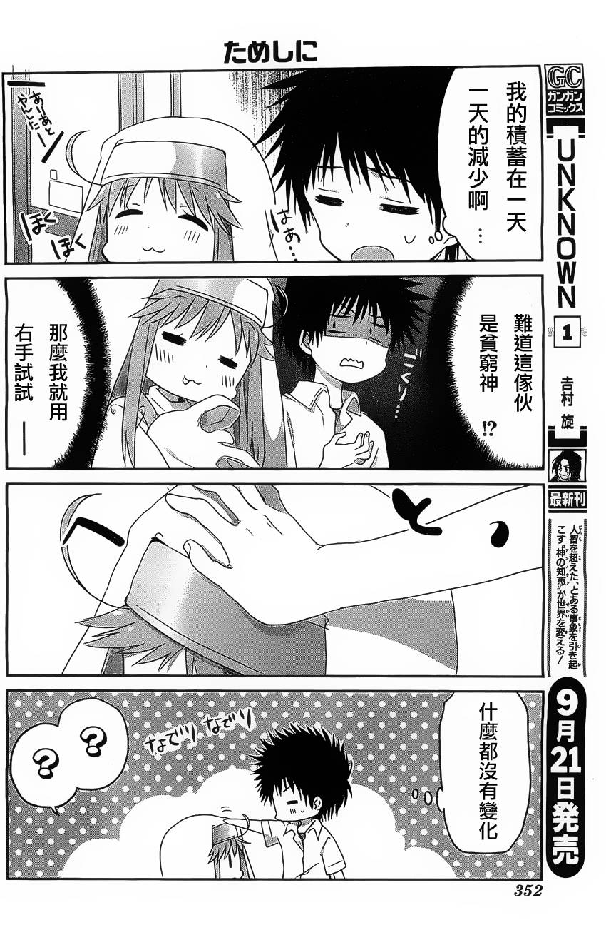 某日常的茵蒂克丝第1话图