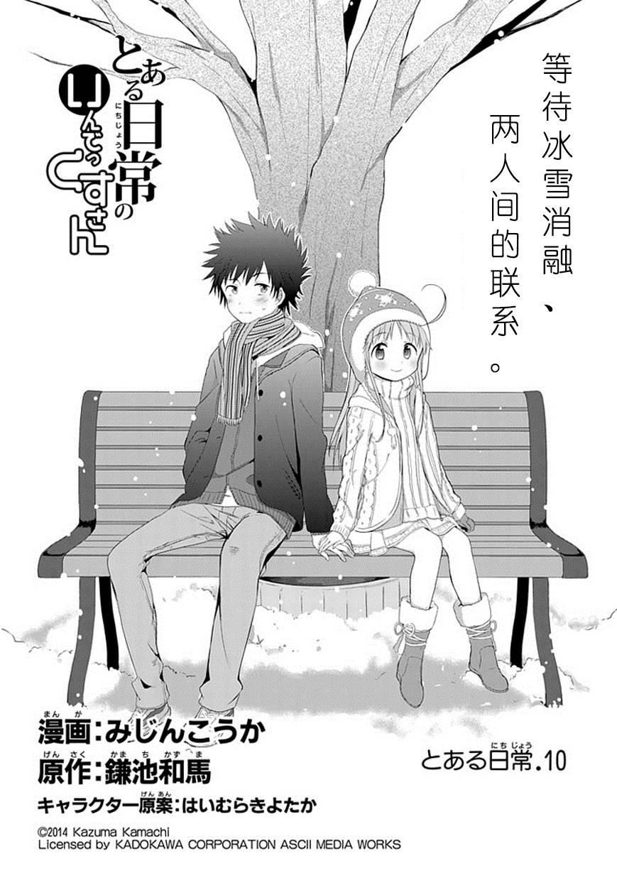 某日常的茵蒂克丝第10话图