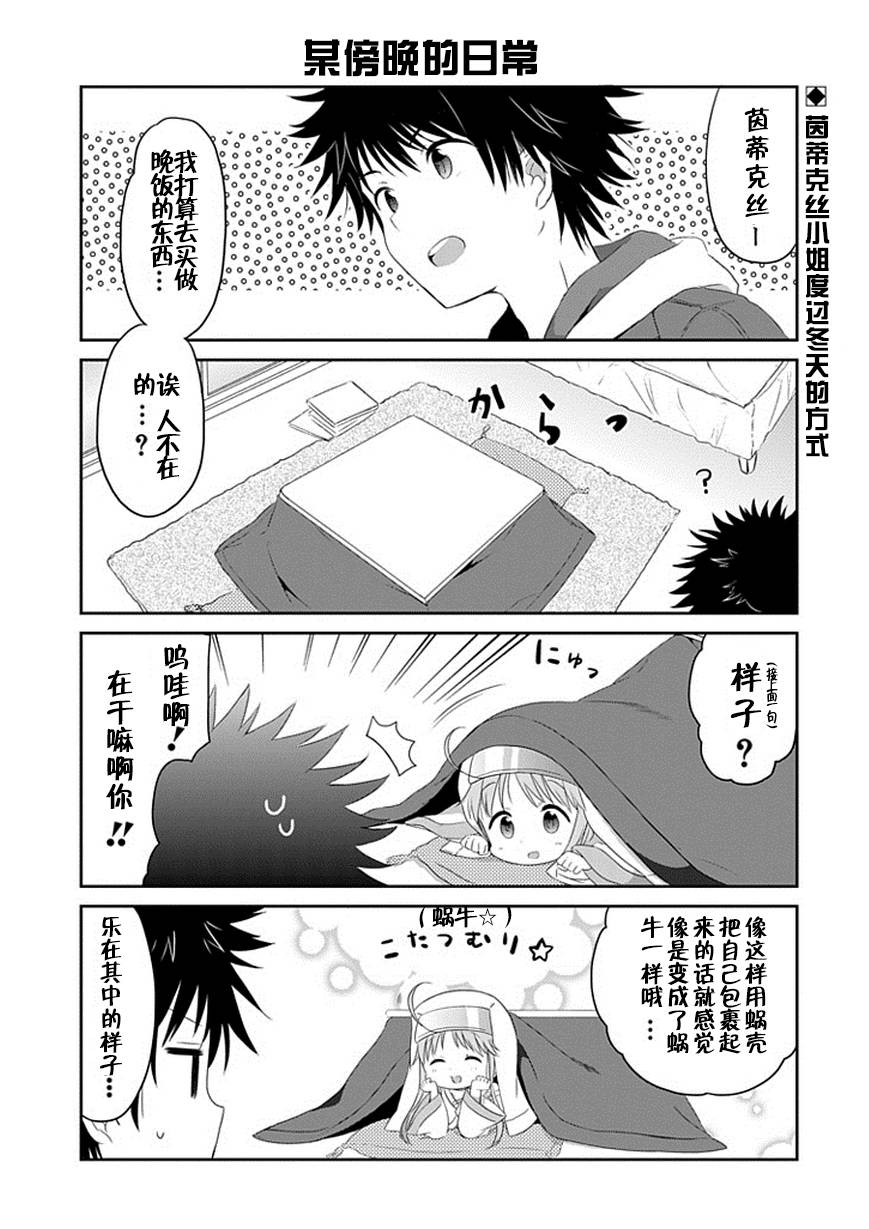 某日常的茵蒂克丝第10话图