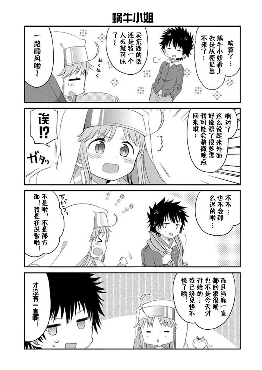 某日常的茵蒂克丝第10话图