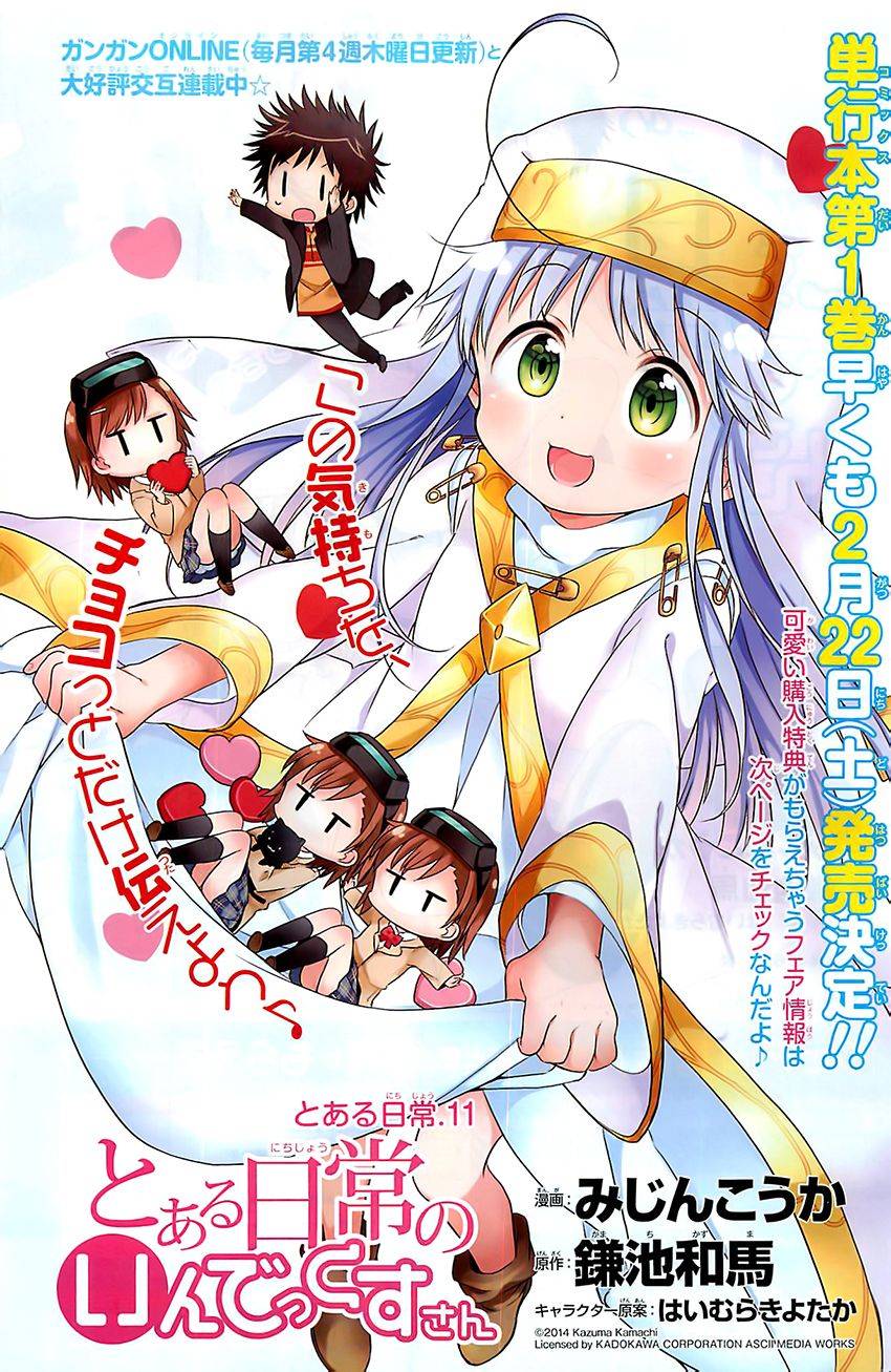 某日常的茵蒂克丝第11话图