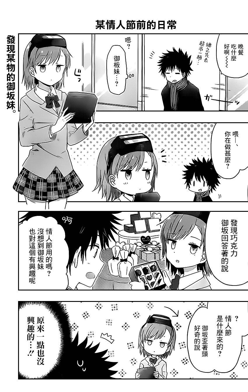 某日常的茵蒂克丝第11话图