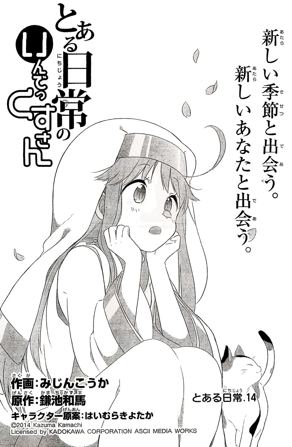 某日常的茵蒂克丝第14话图