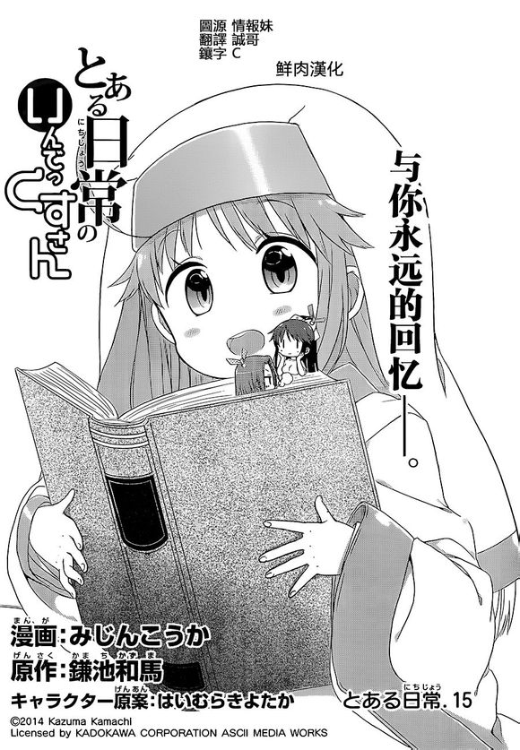 某日常的茵蒂克丝第15话图