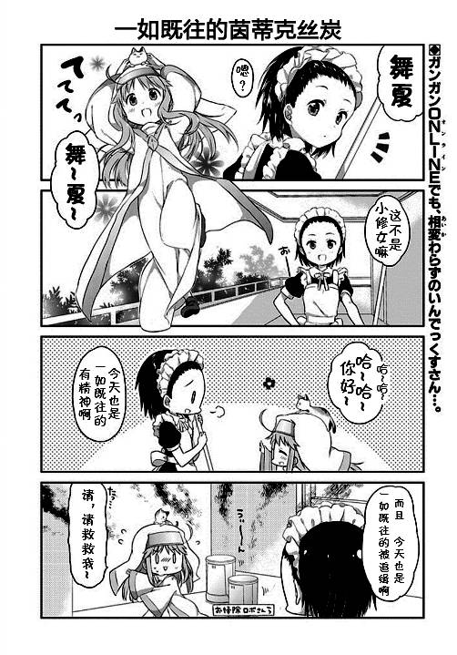 某日常的茵蒂克丝第2话图