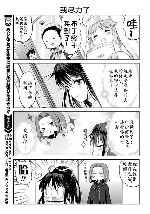 某日常的茵蒂克丝第2话图