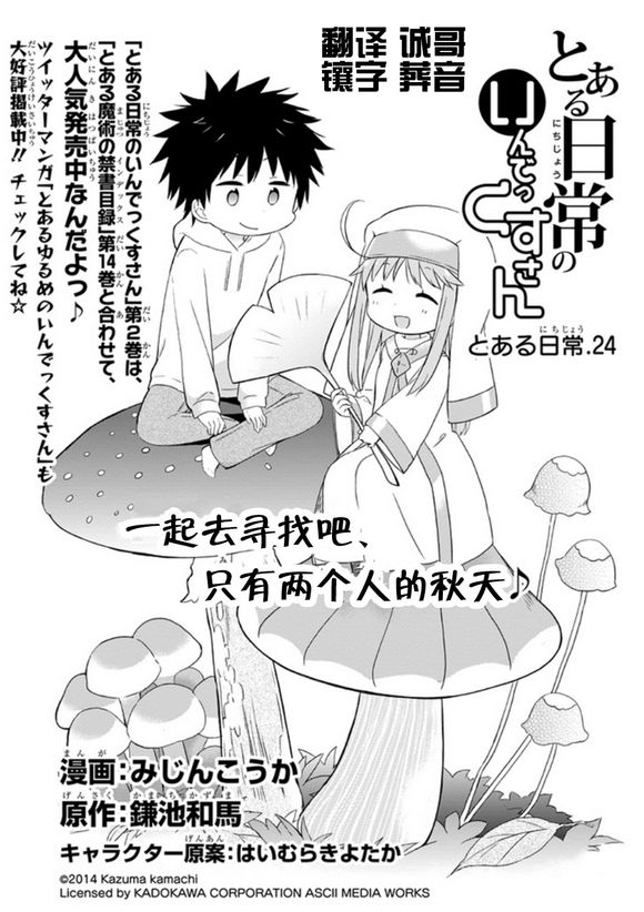 某日常的茵蒂克丝第24话图